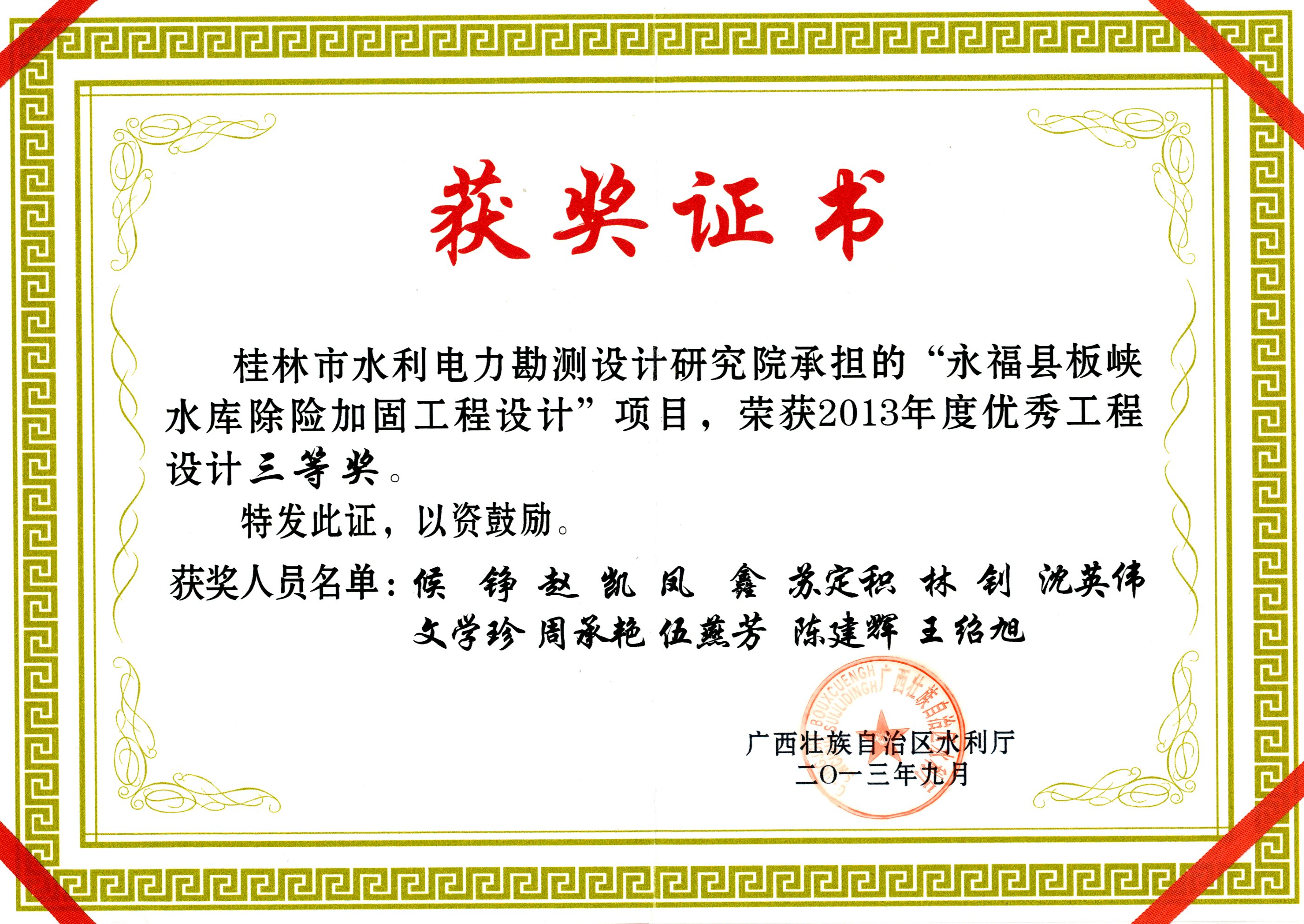 2013板峡设计三等奖