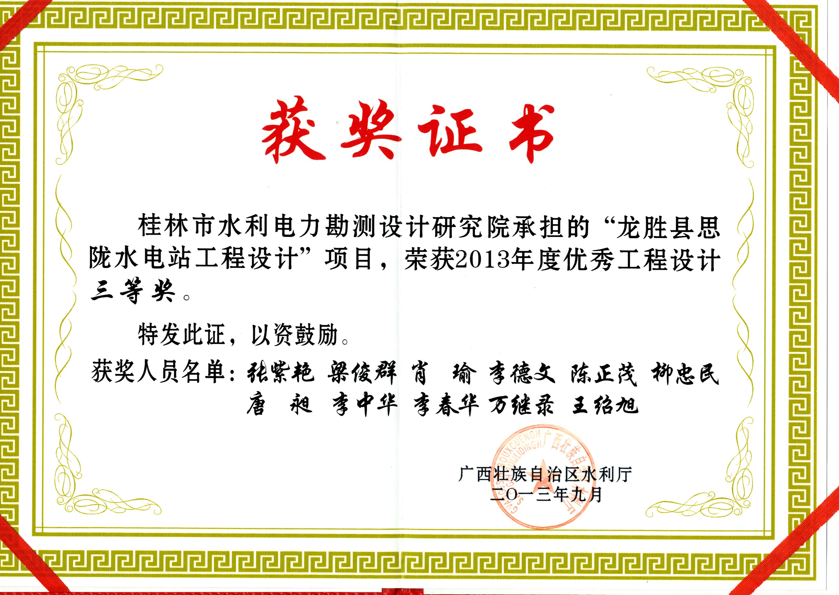 2013思陇电站设计三等奖