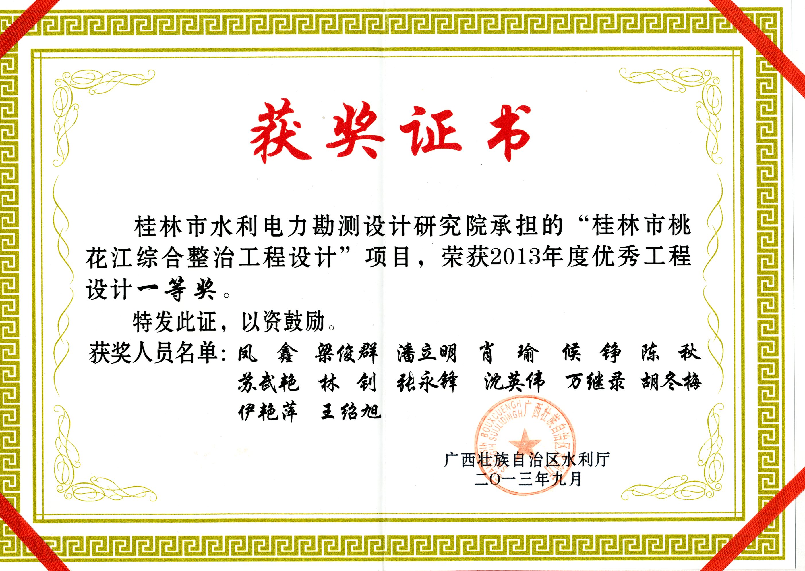 2013桃花江整治设计一等奖