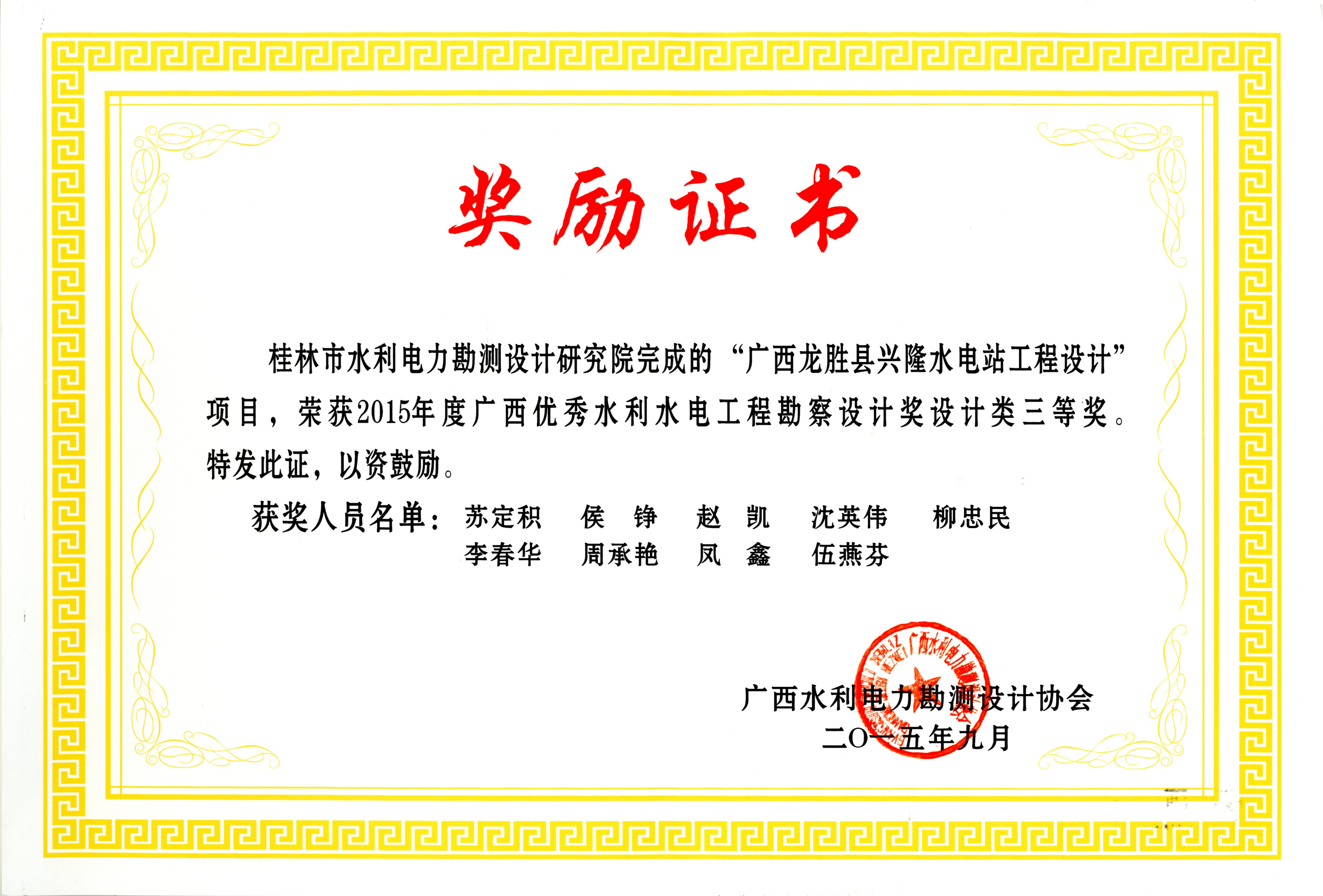 2015兴隆电站设计三等奖