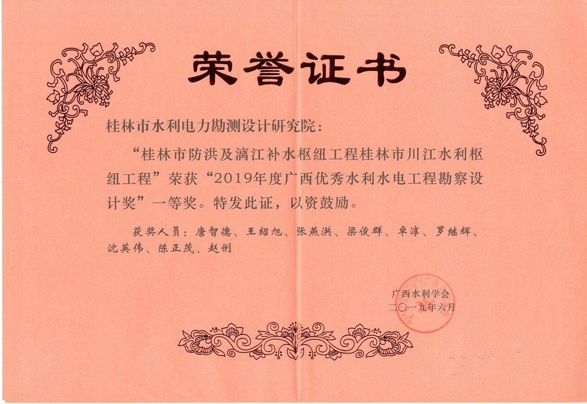 2019桂林市漓江补水川江枢纽一等奖