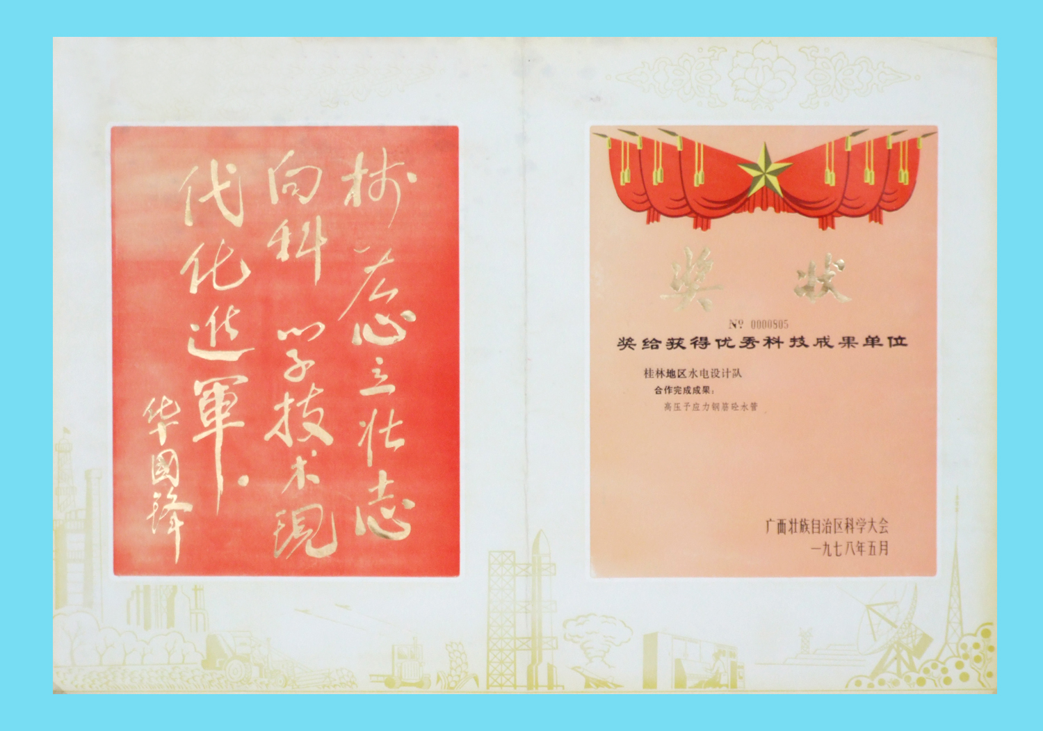 高压预应力钢筋砼水管