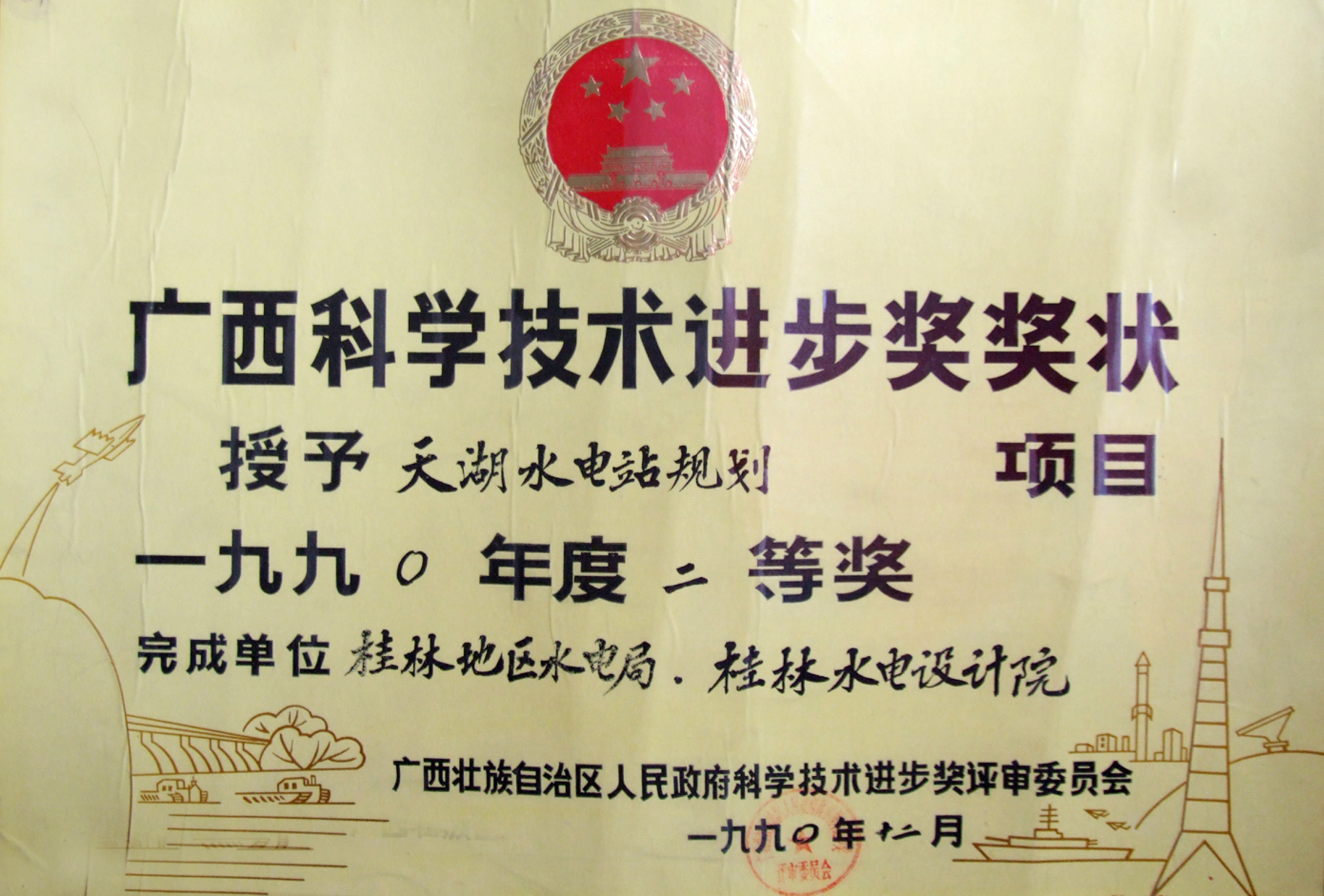 11b天湖规划项目