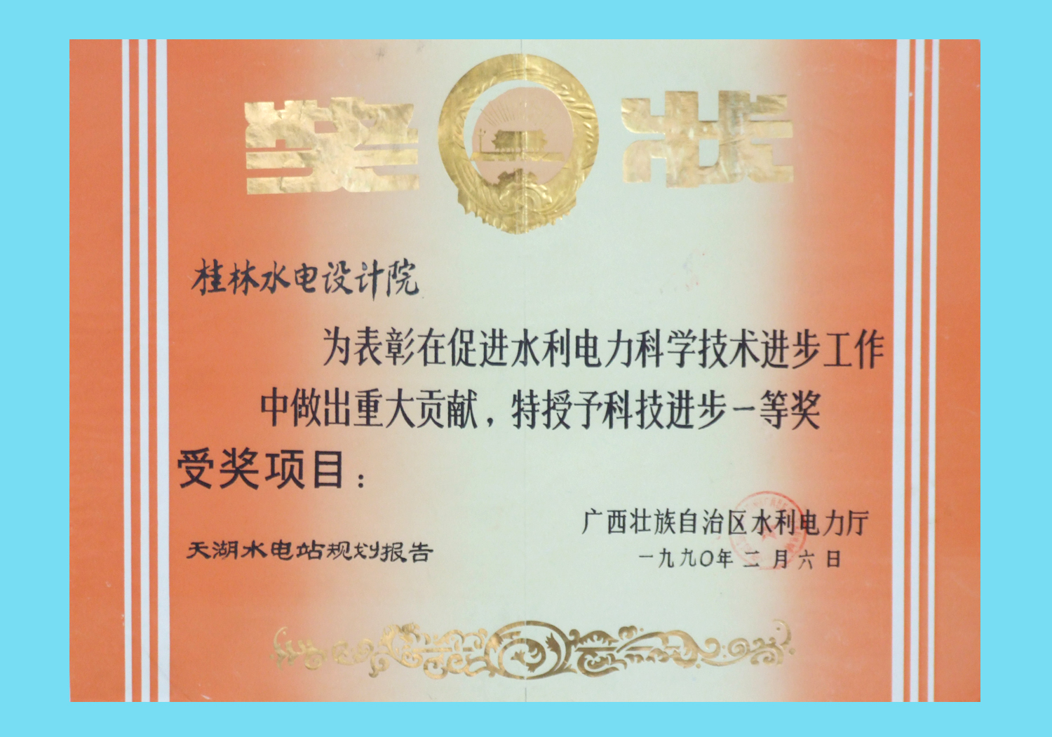 12天湖规划科技一等