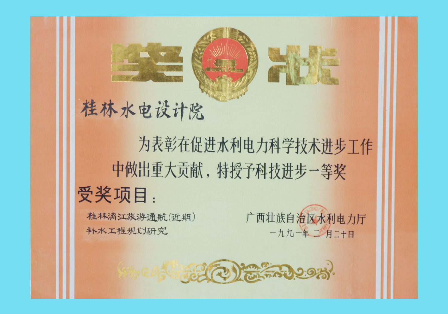 15漓江通航科技一等