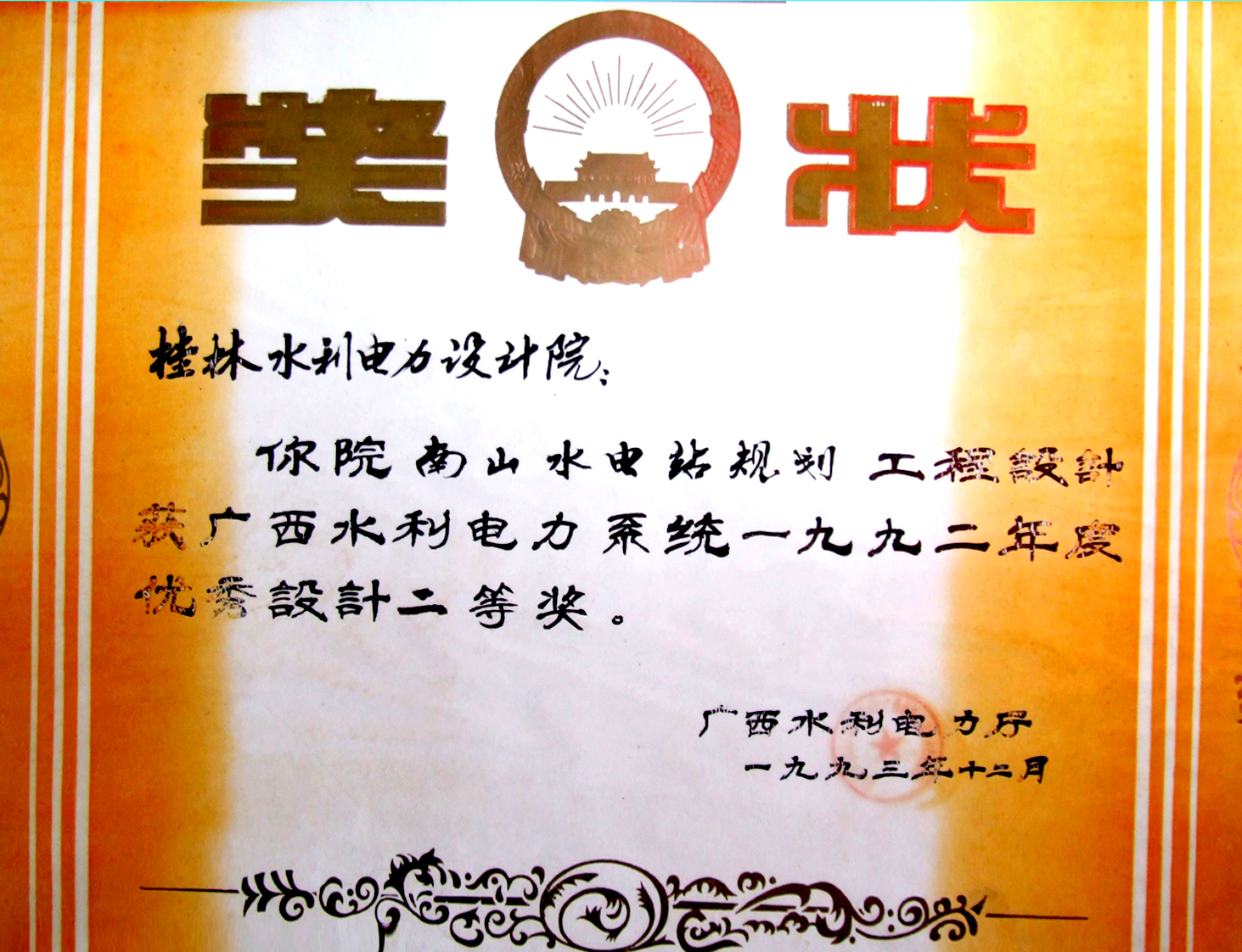 32南山电站规划设计