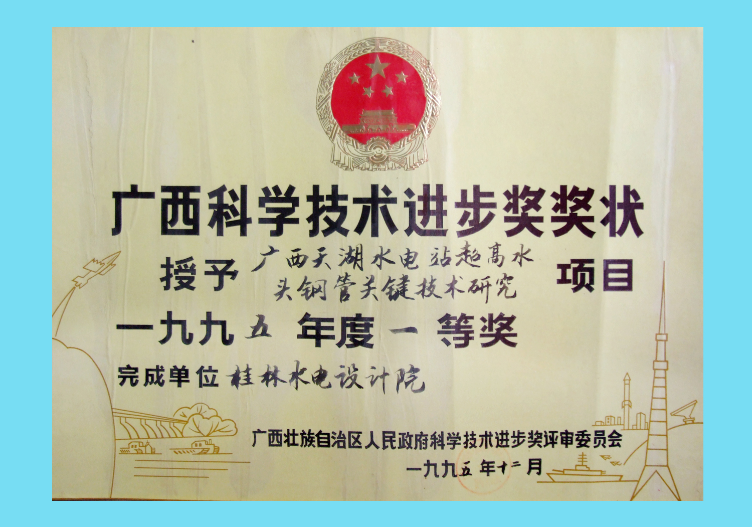 35a天湖高水头科技一等