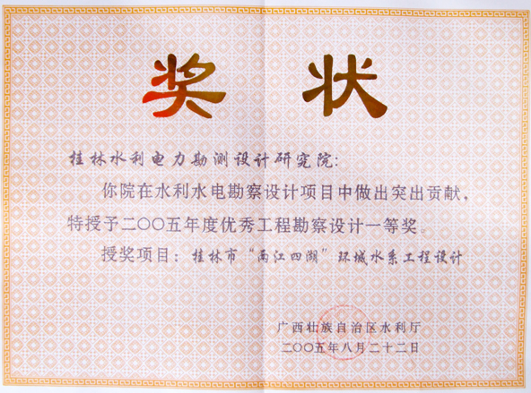55-2005环城水系设计一等奖