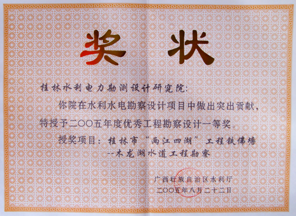 56-2005铁佛塘勘察一等奖