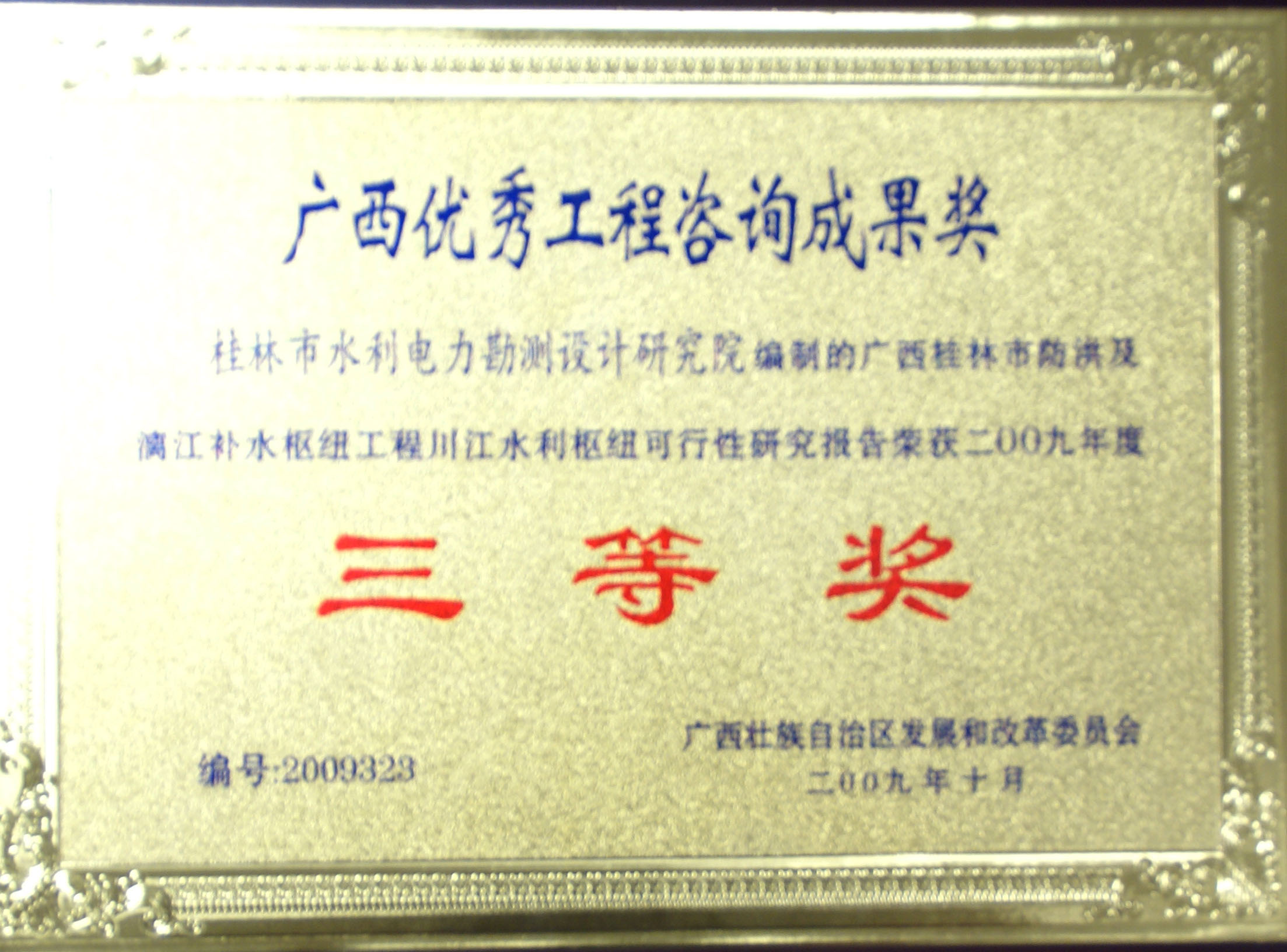 60a川江可研2009