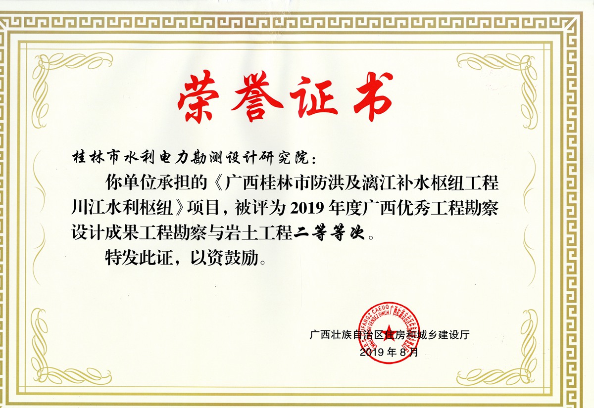 2019漓江补水川江二等奖