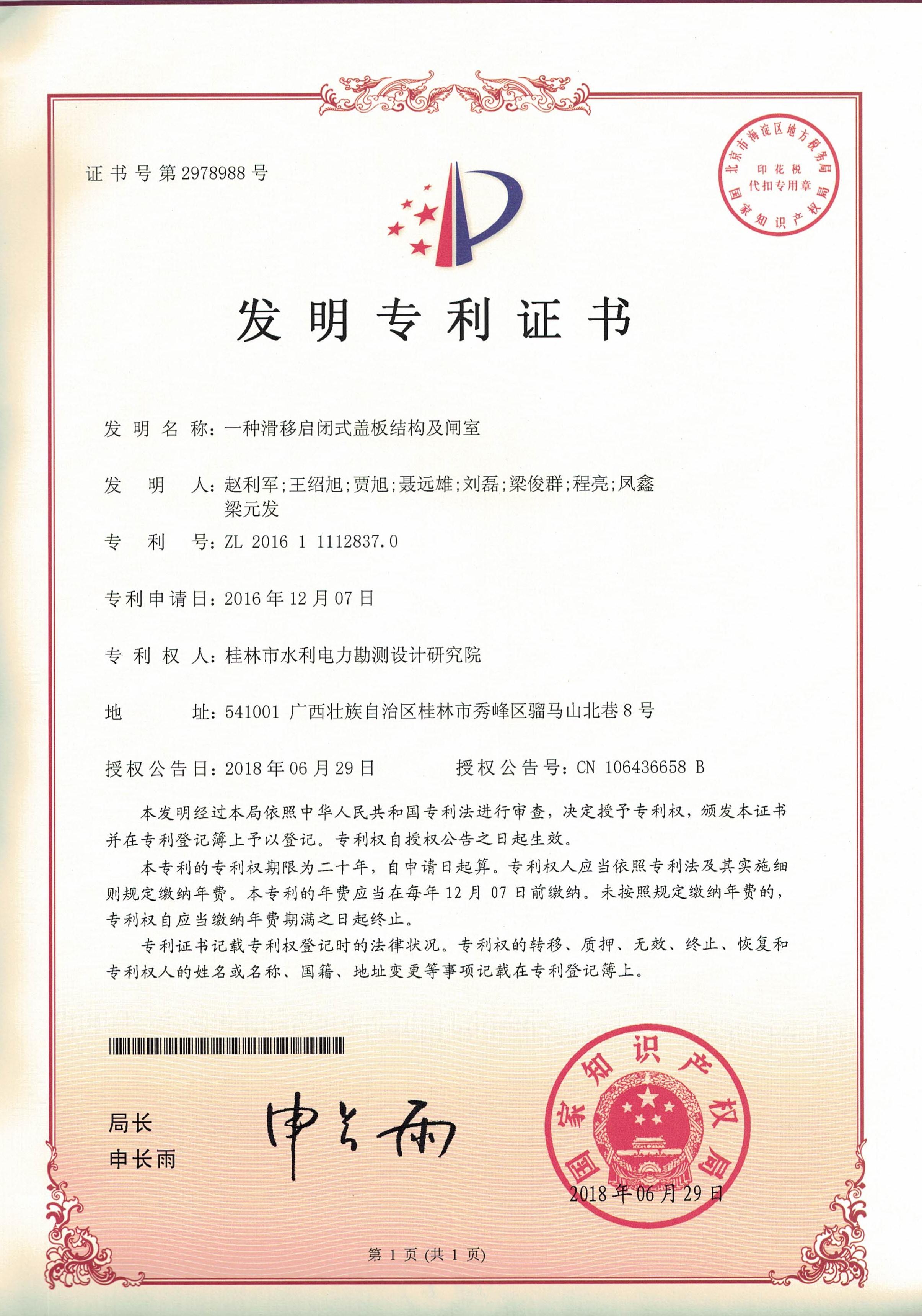 一种滑移启闭式盖板结构及闸室