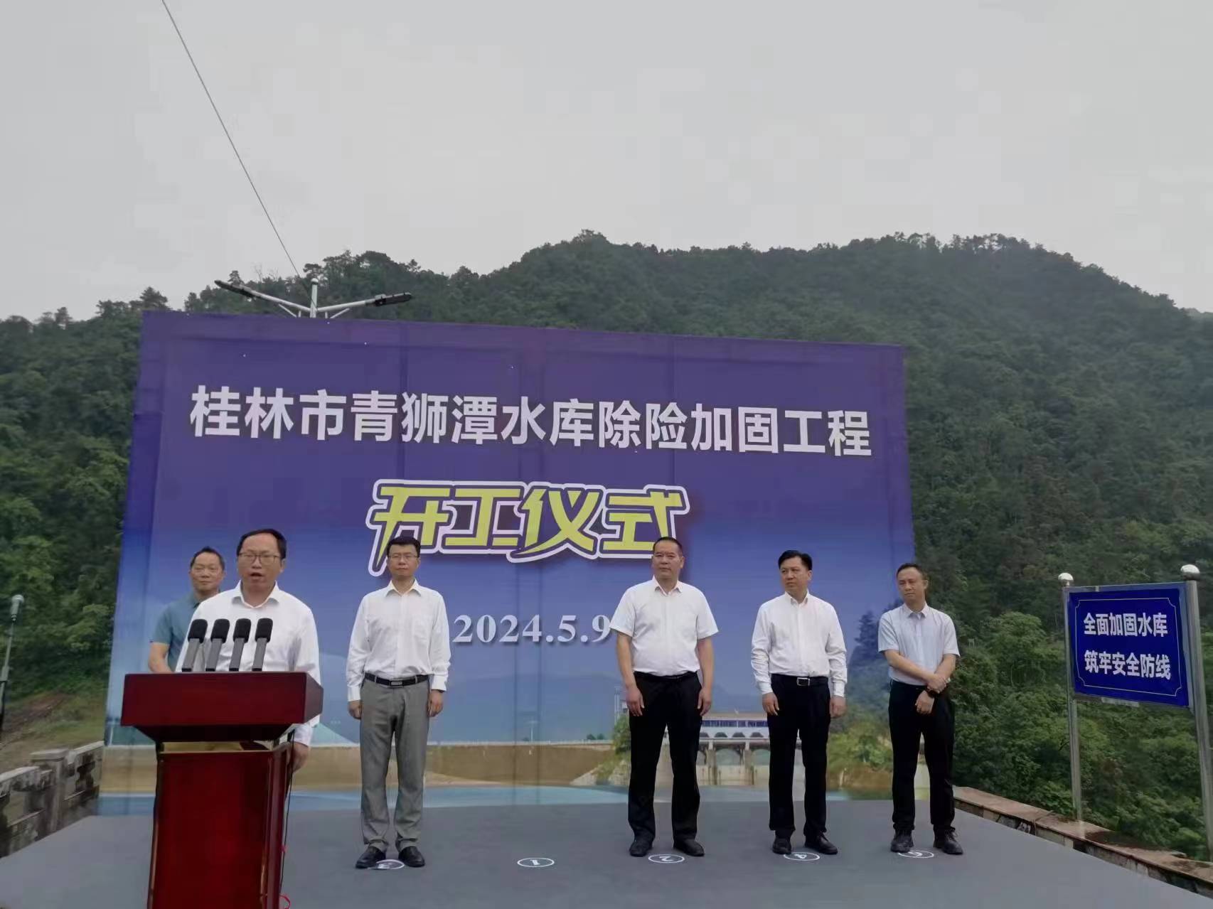 <b>广西桂林市青狮潭水库除险加固工程举行开工仪式</b>