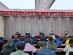 <b>中共桂林市水利电力勘测设计研究院总支部委员会换届选举大会圆满闭幕</b>