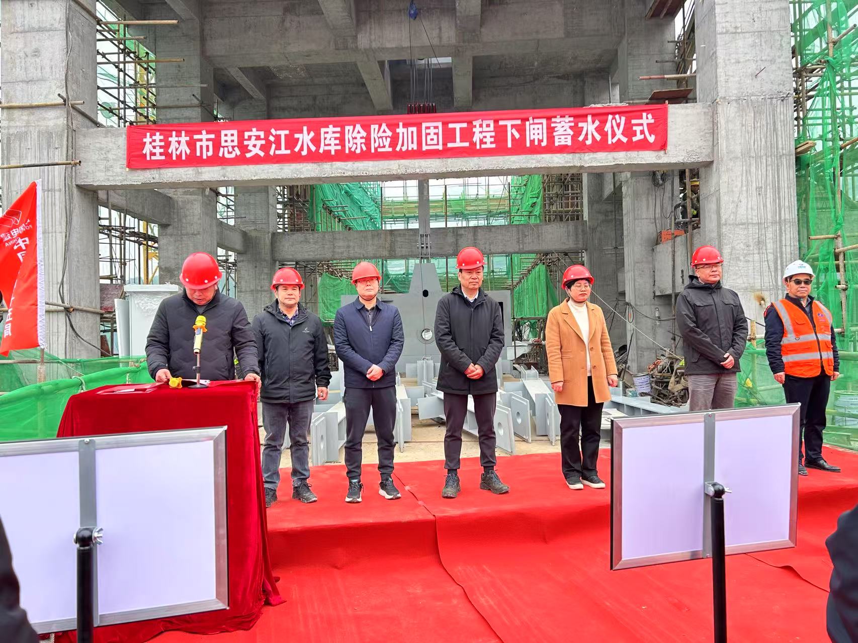 <b>桂林市思安江水库除险加固工程下闸蓄水仪式圆满举行 筑牢安全屏障 助力漓江</b>